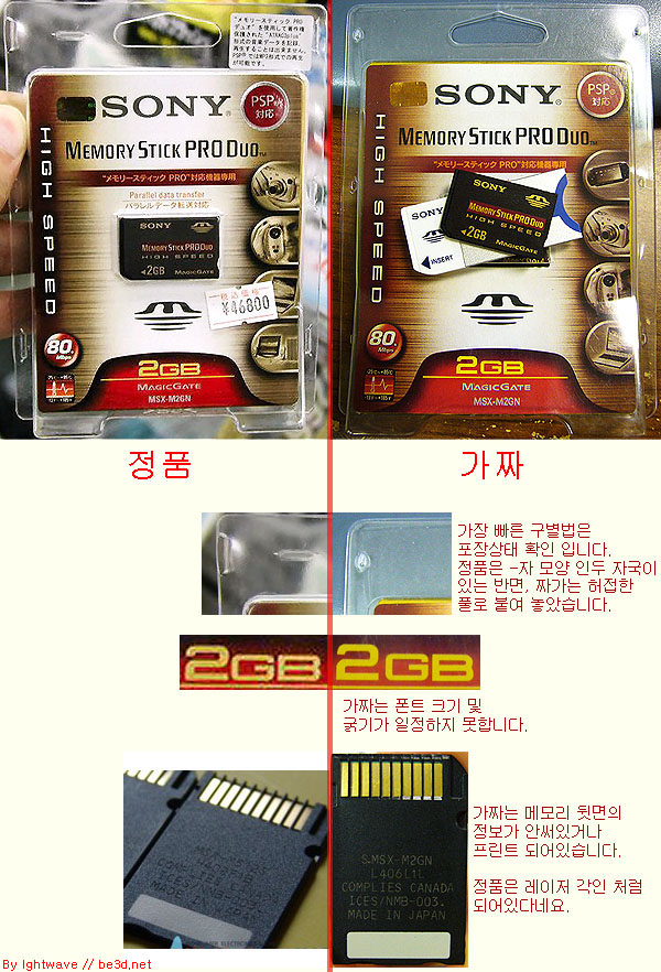 메모리스틱 정품과 가짜 구별법