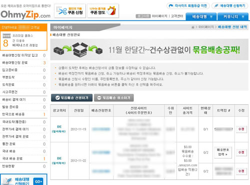 배송대행도 나름 쓸만하네요…