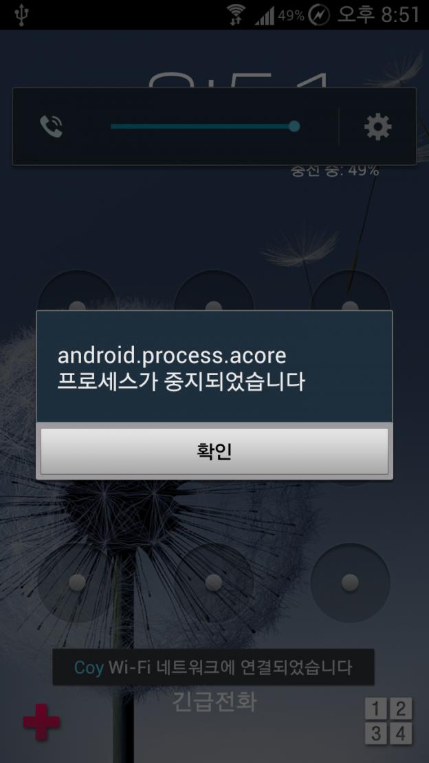 안드로이드에서 “android.process.acore 프로세스가 중지되었습니다’ 에러 메세지가 뜰 경우 해결법